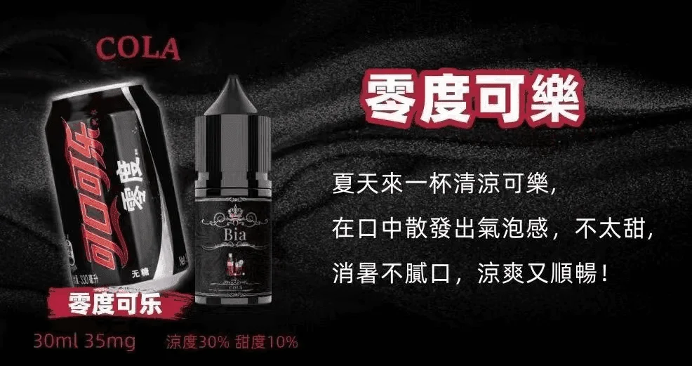 BIA-比亞-電子煙油口味推薦.png